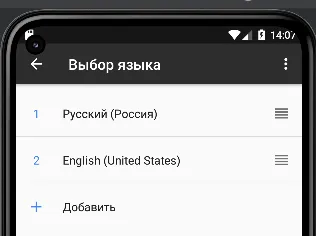 Screenshot of language setting in Android. Russian and English.